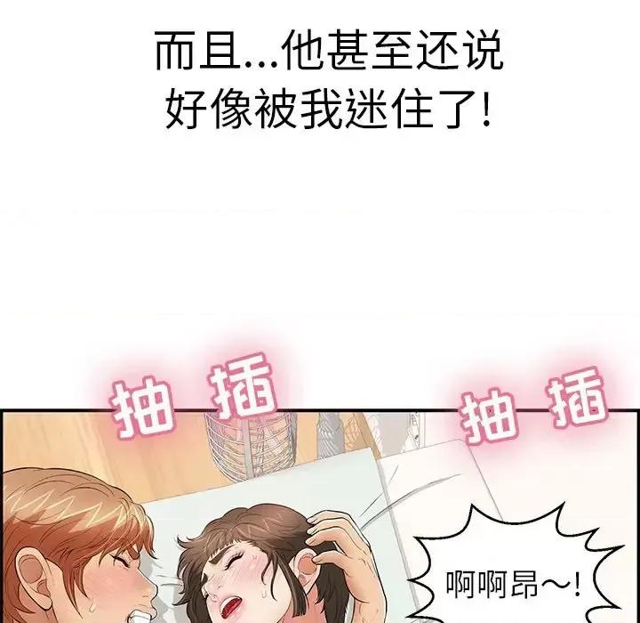 致命的你 致命的你第 101 话 第121页