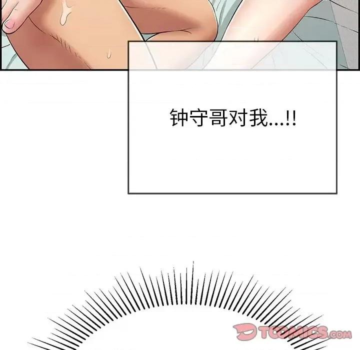 致命的你 致命的你第 101 话 第123页