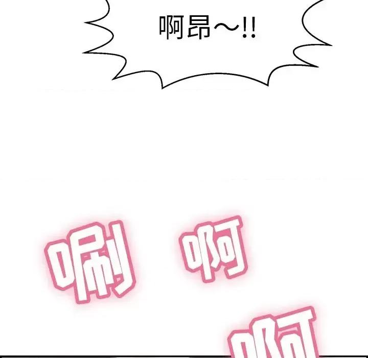 致命的你 致命的你第 101 话 第133页