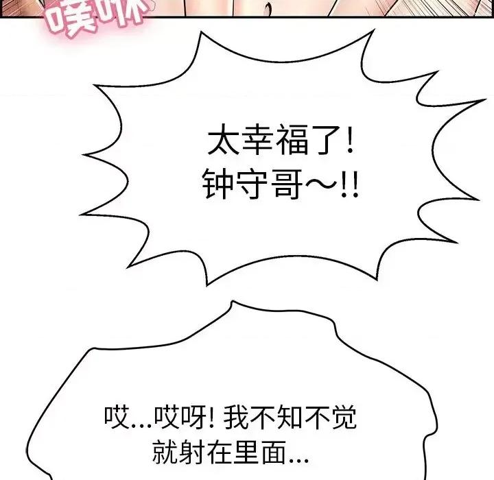 致命的你 致命的你第 101 话 第137页