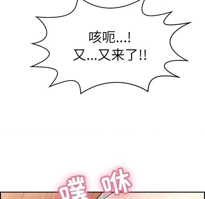 致命的你 致命的你第 101 话 第139页