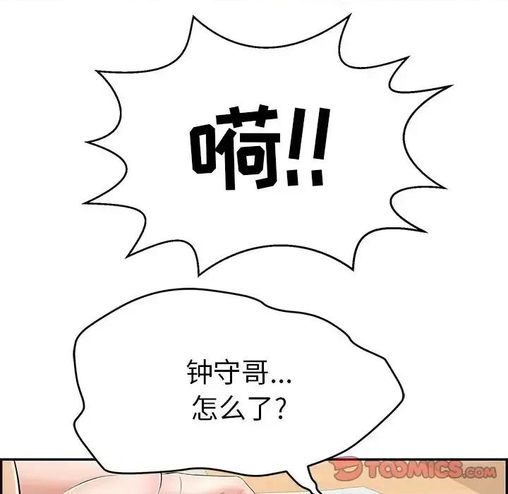 致命的你 致命的你第 101 话 第141页