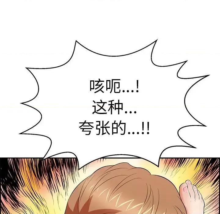 致命的你 致命的你第 101 话 第143页