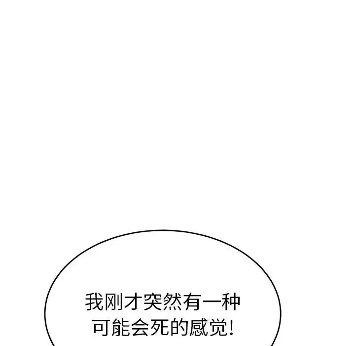致命的你 致命的你第 102 话 第29页