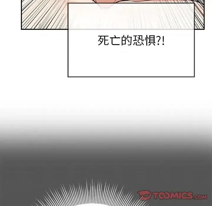 致命的你 致命的你第 102 话 第33页