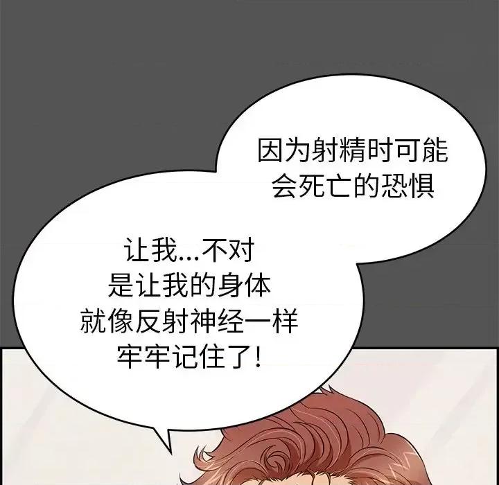 致命的你 致命的你第 102 话 第36页