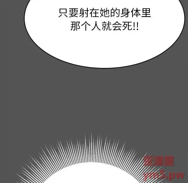 致命的你 致命的你第 102 话 第42页
