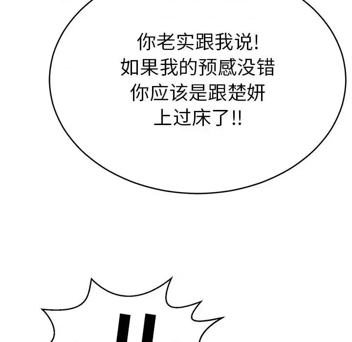 致命的你 致命的你第 102 话 第61页