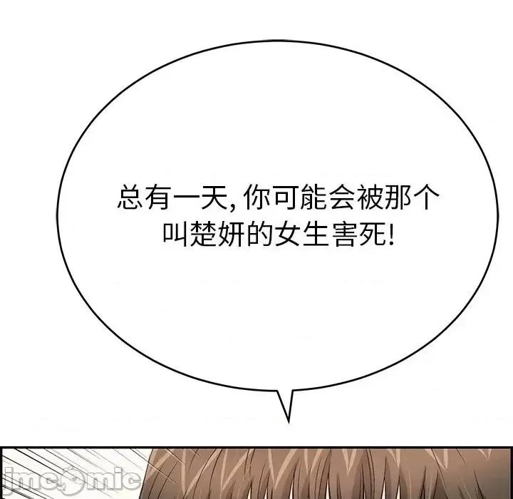 致命的你 致命的你第 102 话 第65页