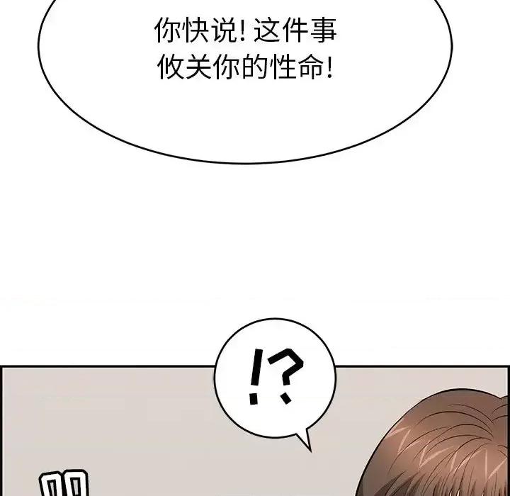 致命的你 致命的你第 102 话 第76页