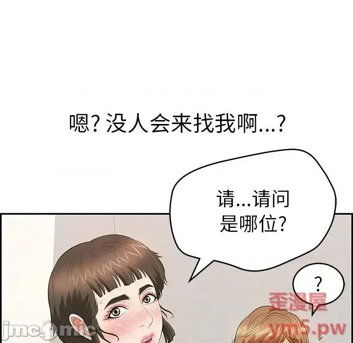 致命的你 致命的你第 102 话 第80页