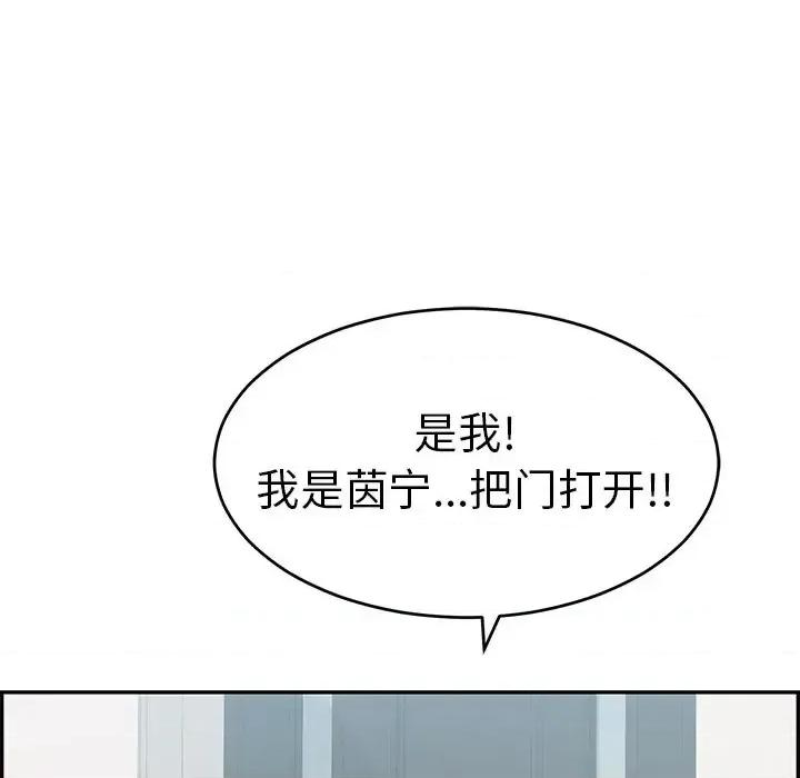 致命的你 致命的你第 102 话 第82页