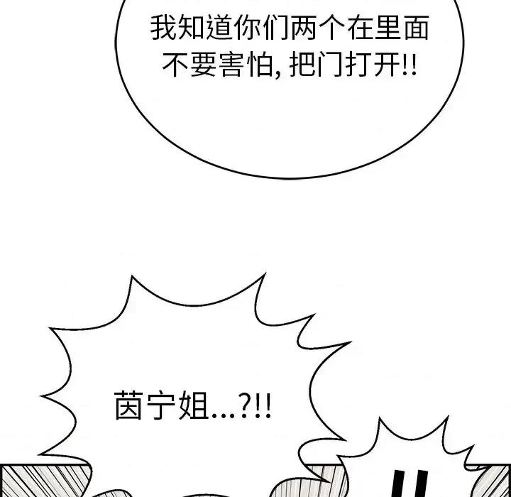 致命的你 致命的你第 102 话 第84页