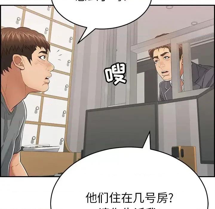 致命的你 致命的你第 102 话 第97页