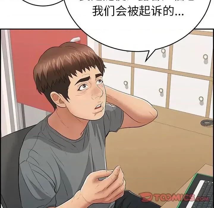 致命的你 致命的你第 102 话 第99页