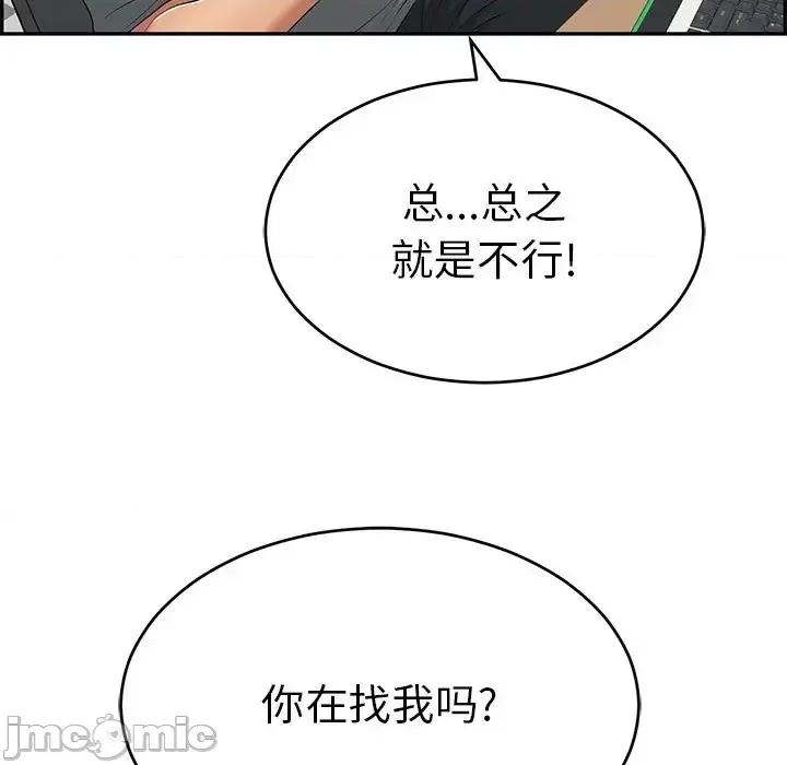 致命的你 致命的你第 102 话 第100页