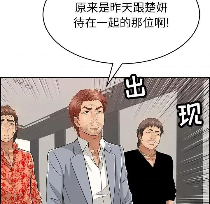 致命的你 致命的你第 102 话 第103页