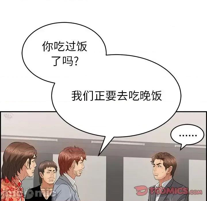 致命的你 致命的你第 102 话 第105页