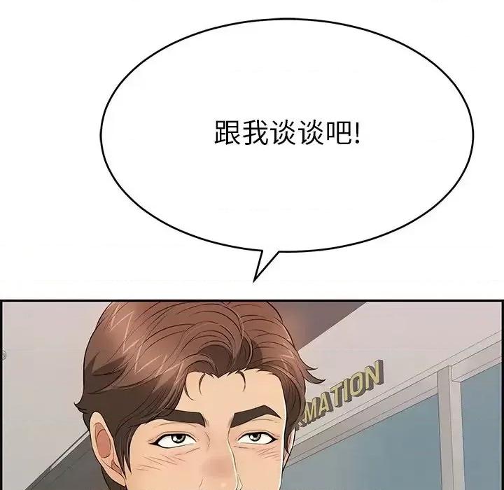 致命的你 致命的你第 102 话 第107页