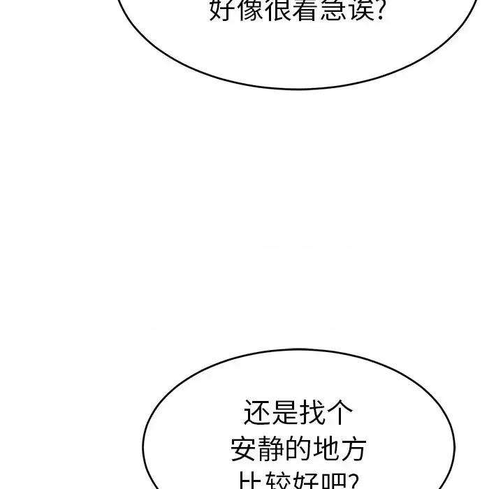 致命的你 致命的你第 102 话 第119页