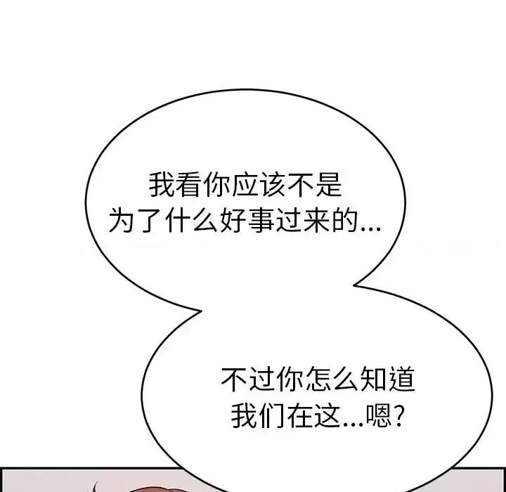 致命的你 致命的你第 102 话 第128页