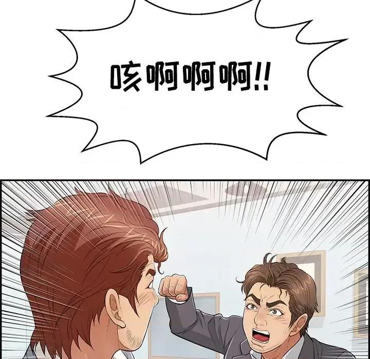 致命的你 致命的你第 102 话 第137页