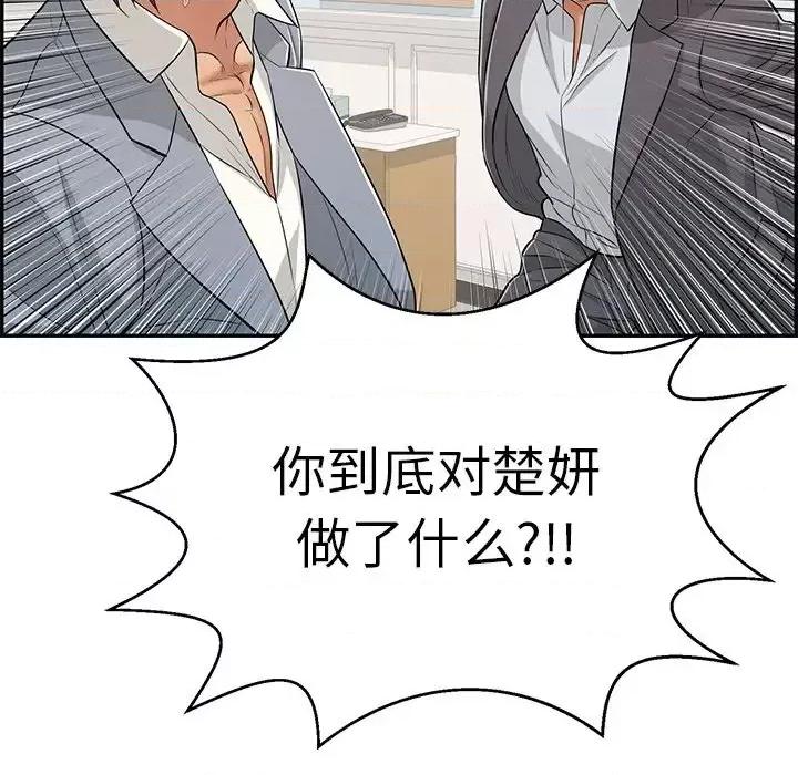 致命的你 致命的你第 102 话 第138页