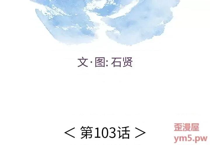 致命的你 致命的你第 103 话 第2页