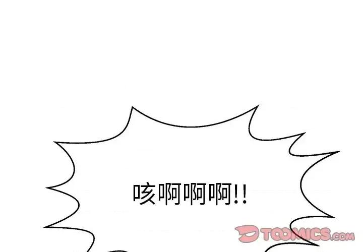致命的你 致命的你第 103 话 第3页