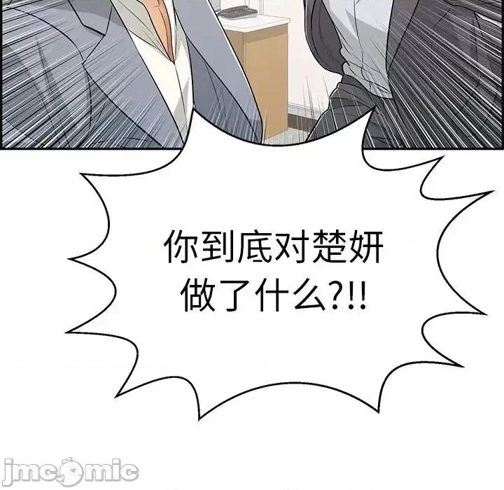 致命的你 致命的你第 103 话 第5页