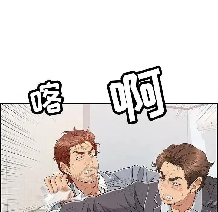 致命的你 致命的你第 103 话 第6页