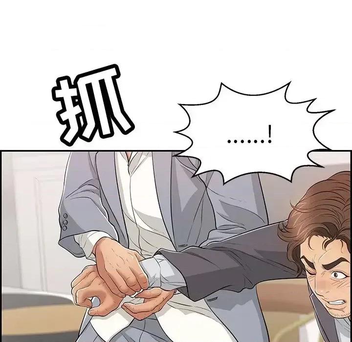 致命的你 致命的你第 103 话 第8页