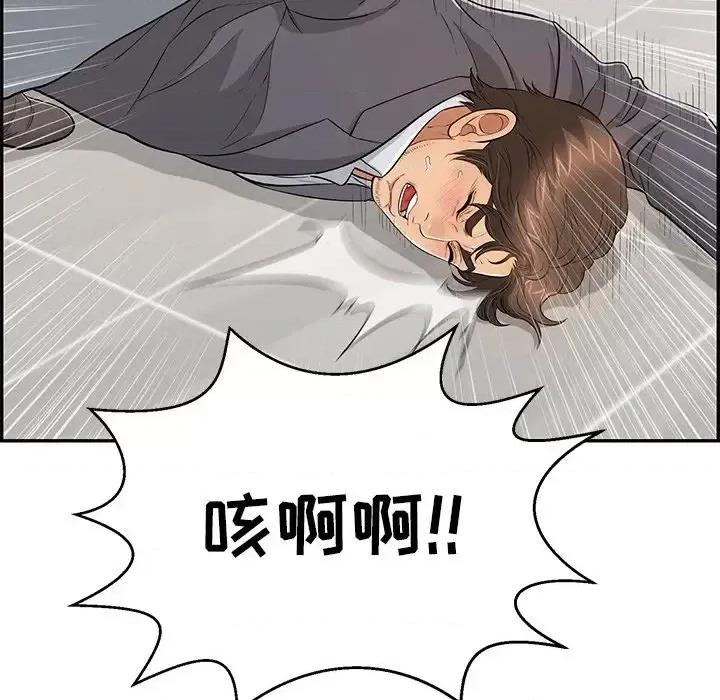致命的你 致命的你第 103 话 第11页