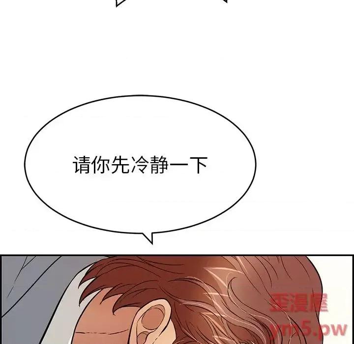 致命的你 致命的你第 103 话 第12页