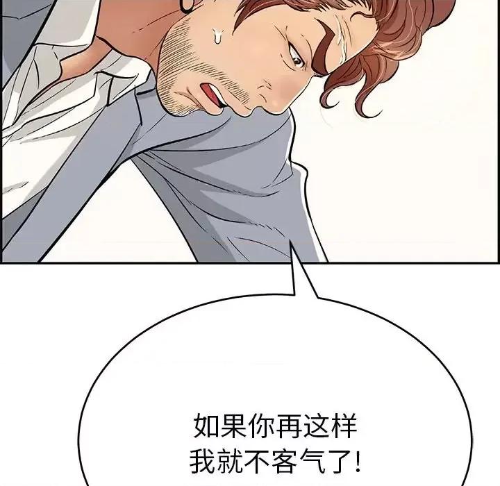 致命的你 致命的你第 103 话 第13页
