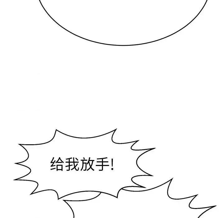 致命的你 致命的你第 103 话 第14页