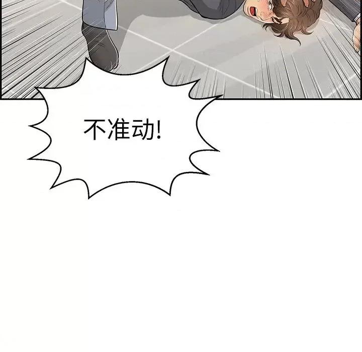 致命的你 致命的你第 103 话 第16页