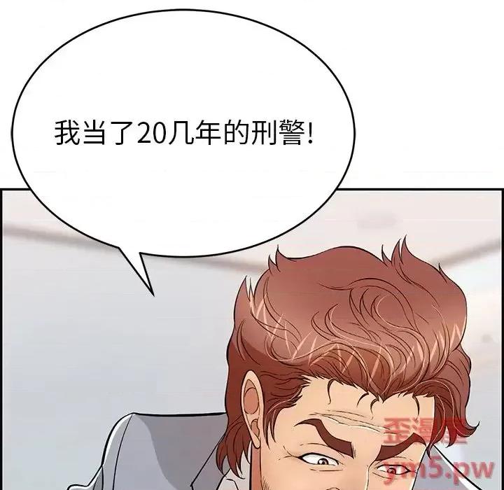 致命的你 致命的你第 103 话 第17页