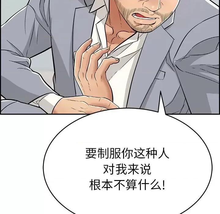 致命的你 致命的你第 103 话 第18页