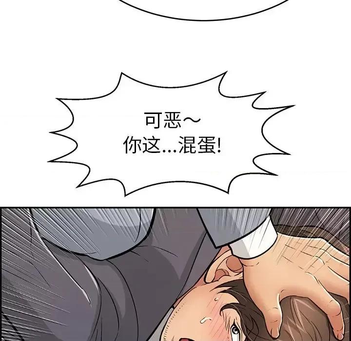 致命的你 致命的你第 103 话 第19页