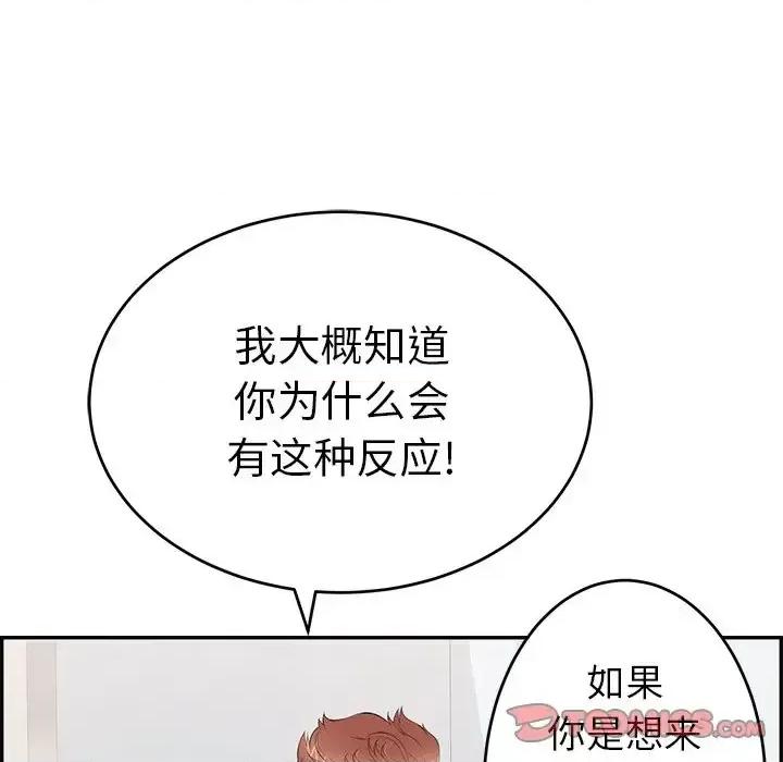 致命的你 致命的你第 103 话 第21页