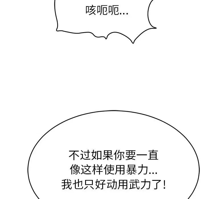致命的你 致命的你第 103 话 第23页