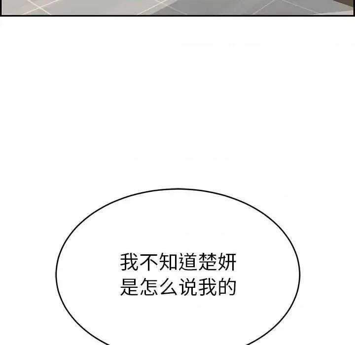 致命的你 致命的你第 103 话 第29页