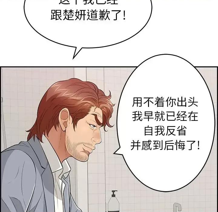致命的你 致命的你第 103 话 第32页