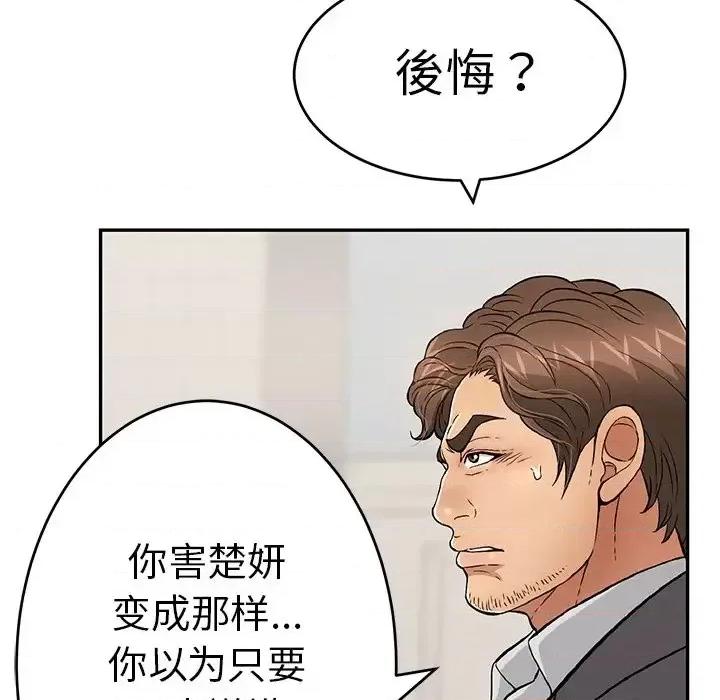 致命的你 致命的你第 103 话 第34页