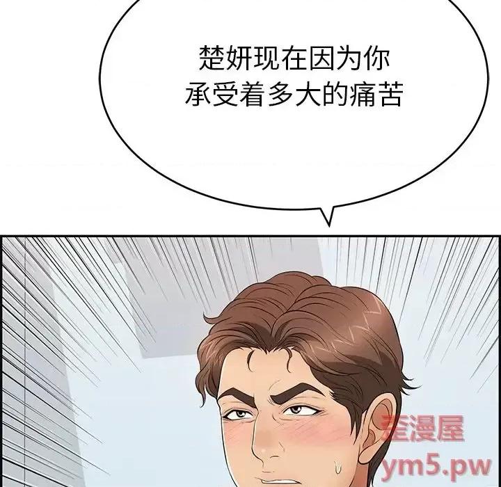 致命的你 致命的你第 103 话 第36页