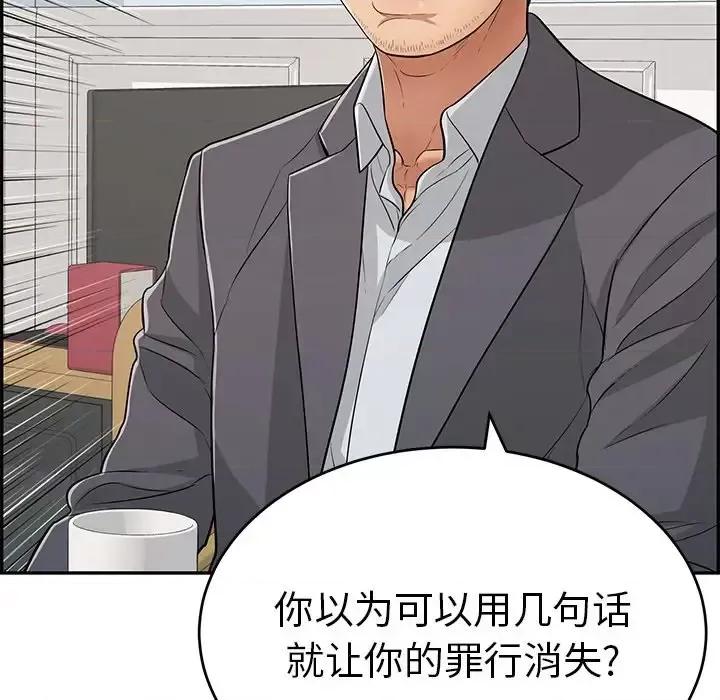 致命的你 致命的你第 103 话 第37页