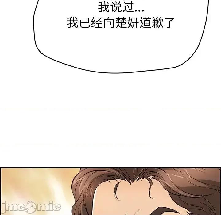 致命的你 致命的你第 103 话 第40页