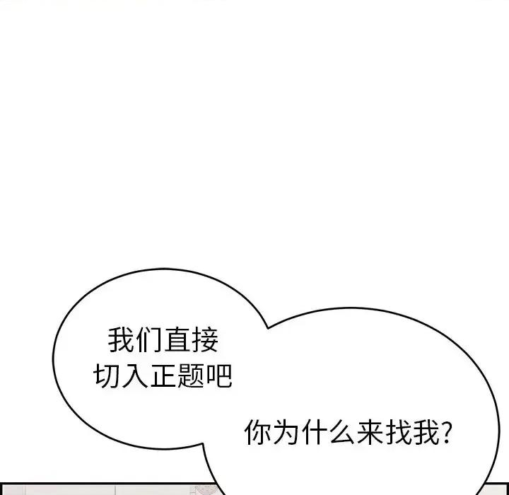 致命的你 致命的你第 103 话 第42页