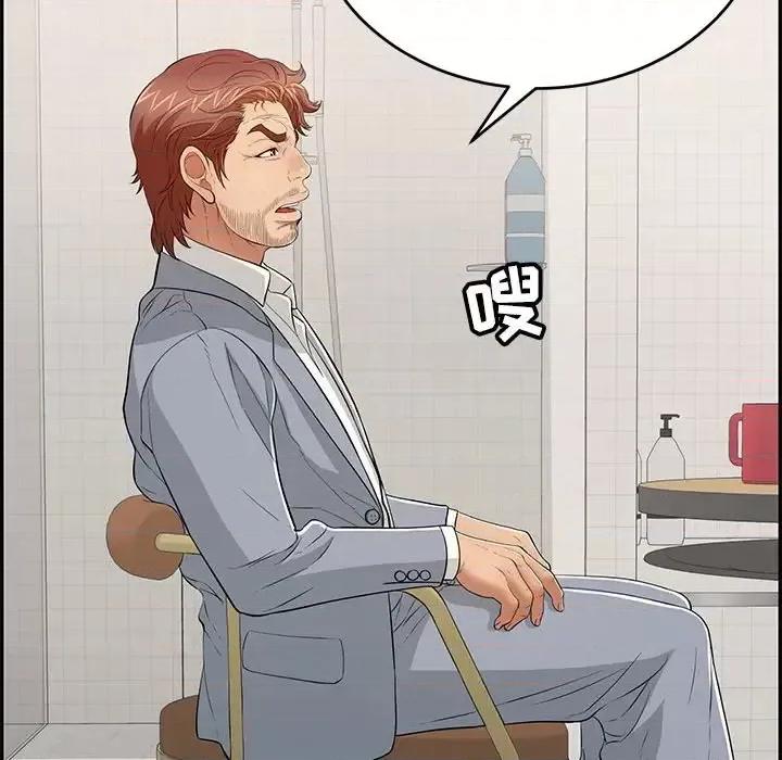 致命的你 致命的你第 103 话 第43页